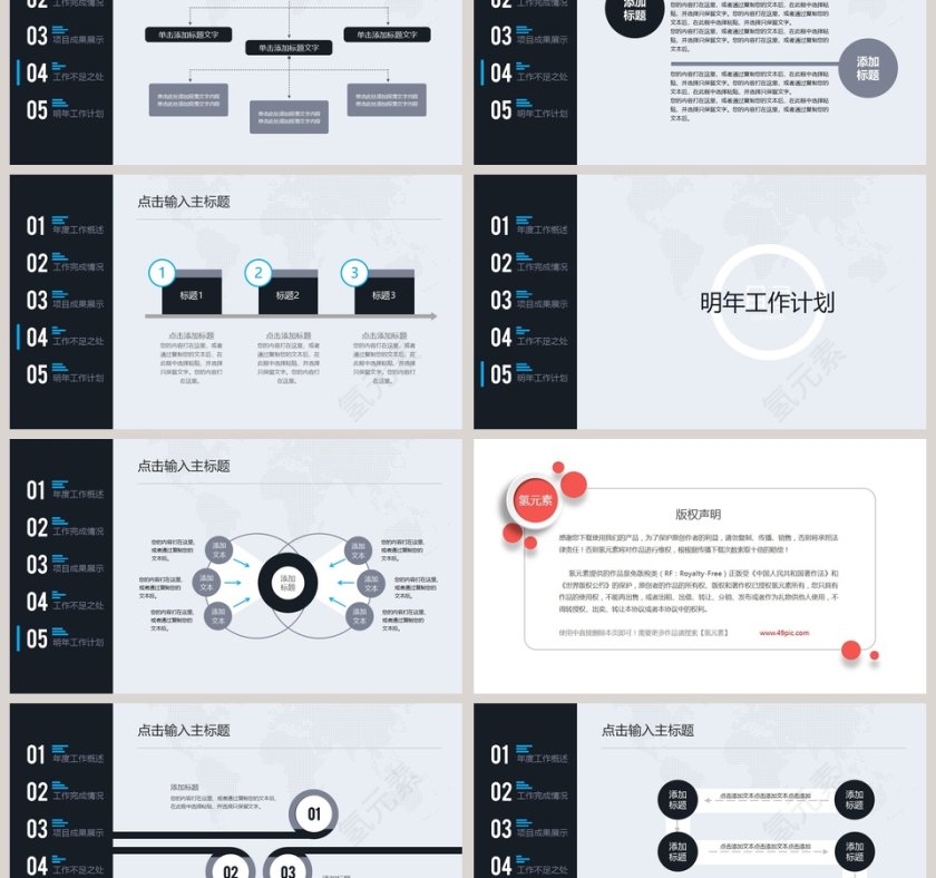 框架完整工作汇报年度总结PPT第6张