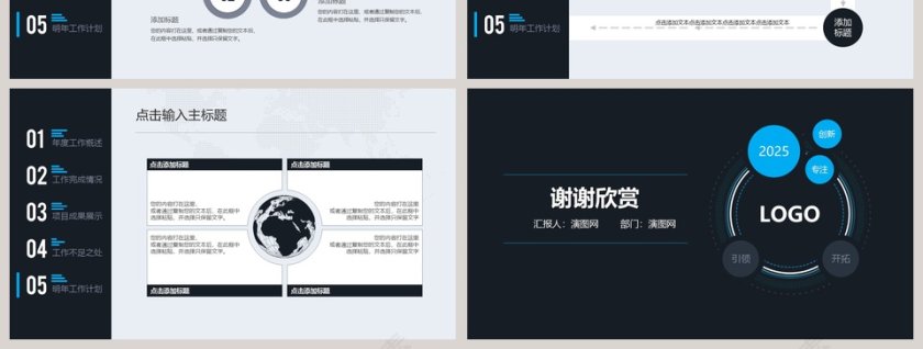 框架完整工作汇报年度总结PPT第7张