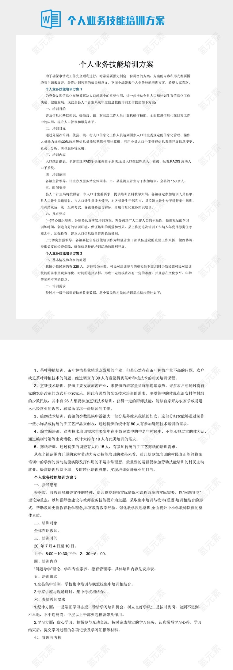 个人业务技能培训方案