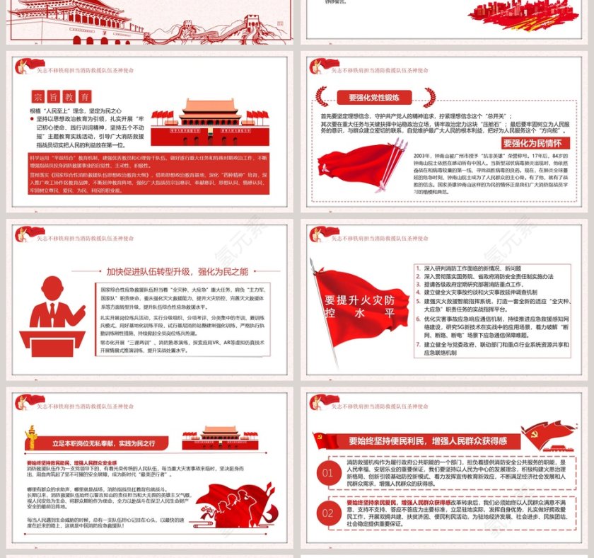 担当神圣使命就要心中装着人民专题党课PPT模板第4张