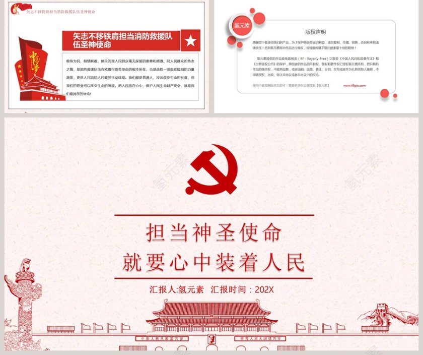 担当神圣使命就要心中装着人民专题党课PPT模板第5张