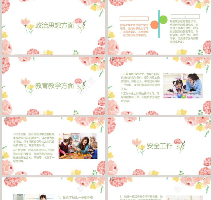 幼儿园教师述职报告述职报告PPT第2张