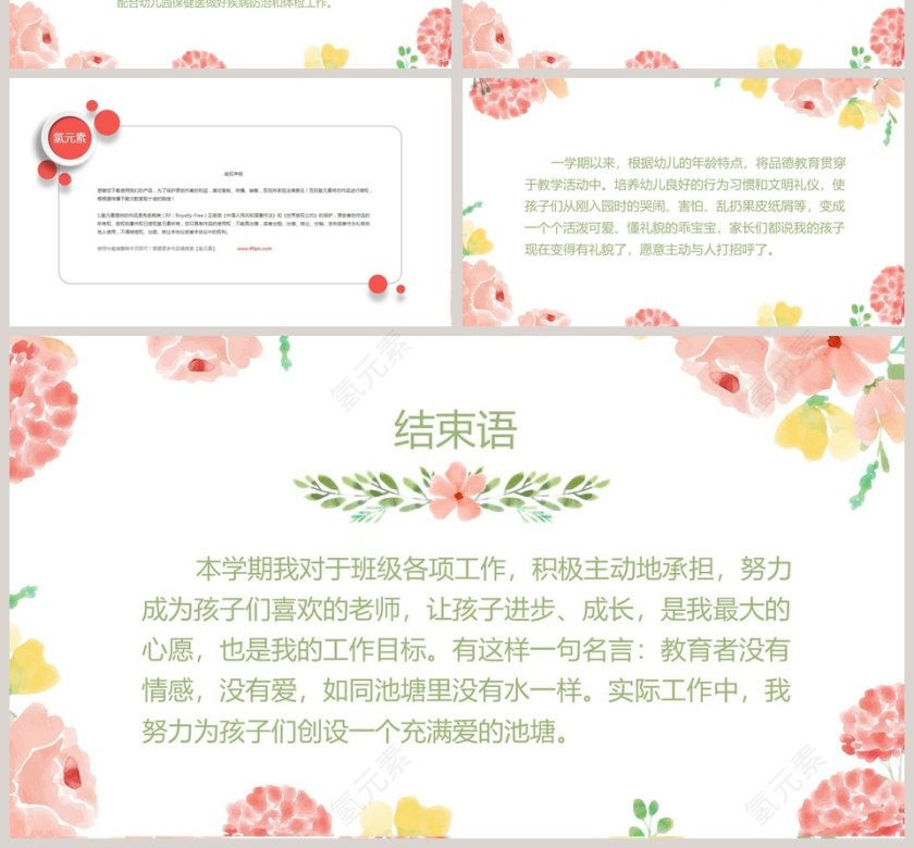 幼儿园教师述职报告述职报告PPT第4张