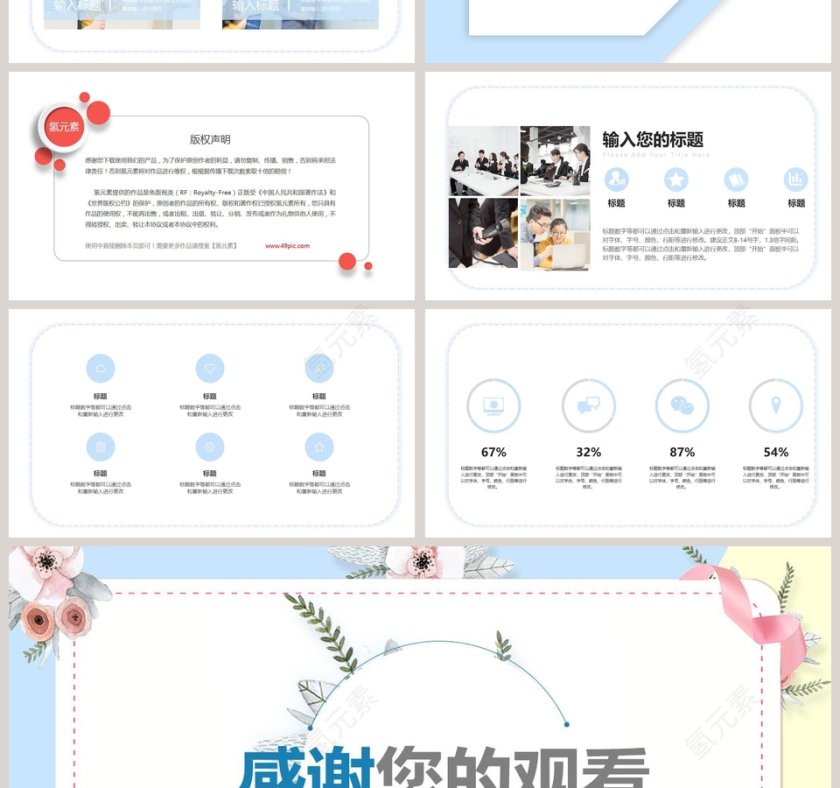 小清新通用工作总结模板第4张