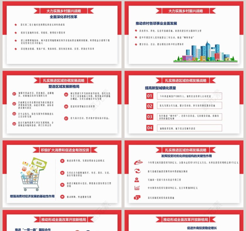 两会政府工作报告解读PPT模板第8张