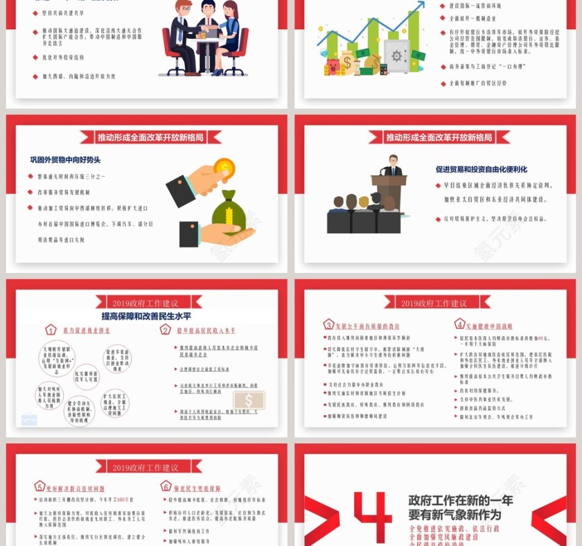 两会政府工作报告解读PPT模板第9张