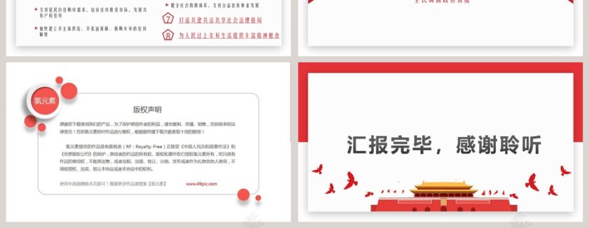 两会政府工作报告解读PPT模板第10张