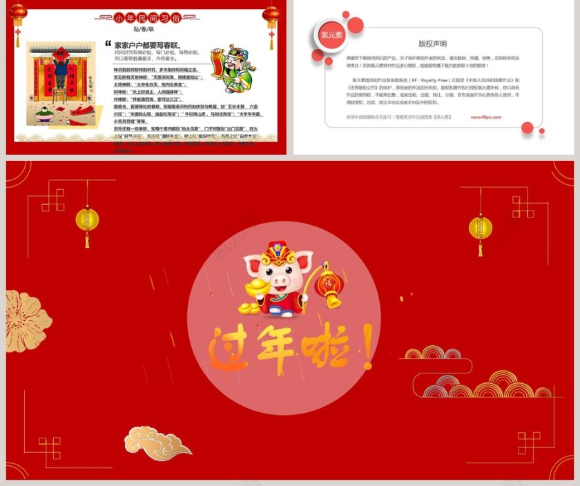 小年PPT模板第5张