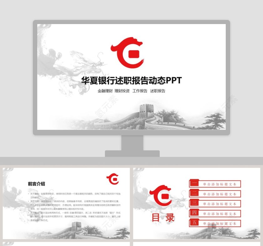 华夏银行述职报告动态PPT模板第1张