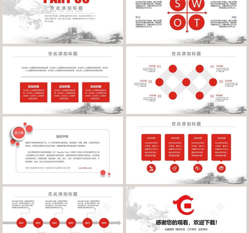 华夏银行述职报告动态PPT模板第6张