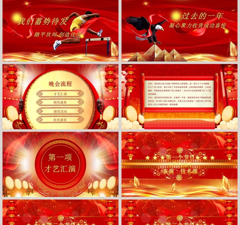 红色大气20xx开门红年会盛典暨颁奖典礼PPT第2张