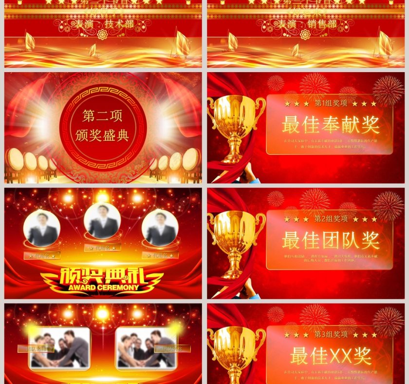 红色大气20xx开门红年会盛典暨颁奖典礼PPT第3张