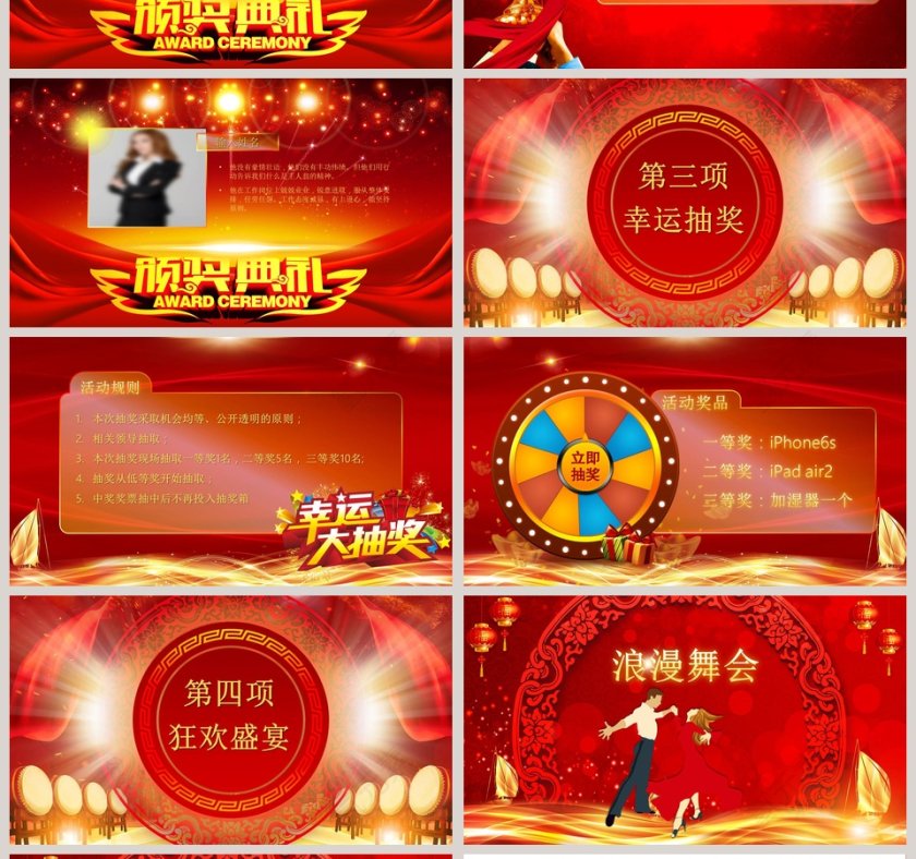 红色大气20xx开门红年会盛典暨颁奖典礼PPT第4张