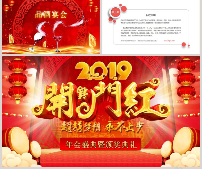 红色大气20xx开门红年会盛典暨颁奖典礼PPT第5张