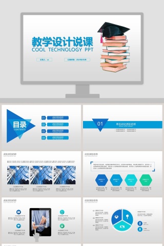 大气简约教学课程设计说课课件PPT模板