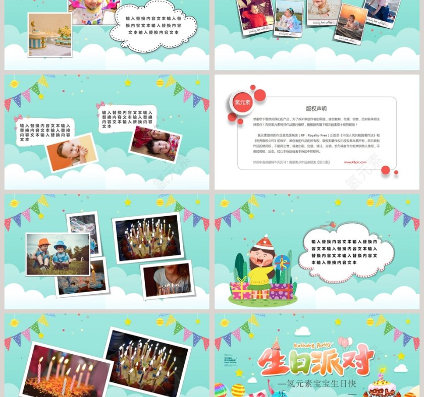 生日派对电子版生日快乐ppt模板第3张
