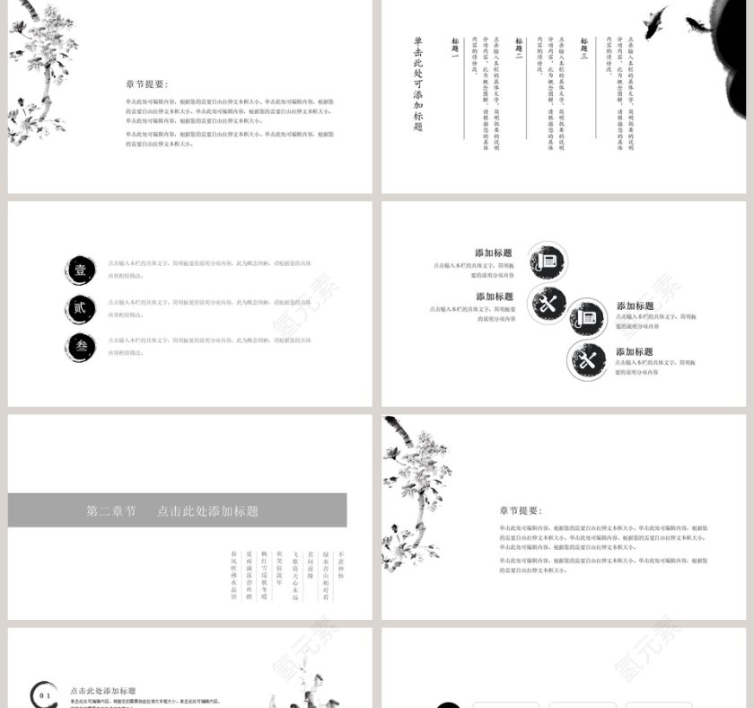 古韵清风工作总结PPT第2张