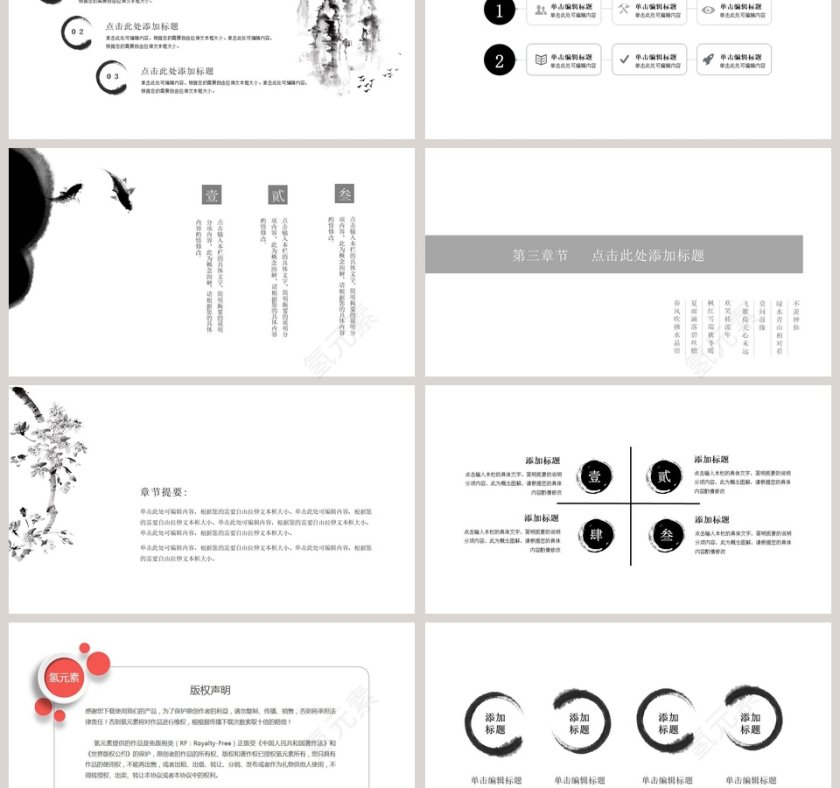 古韵清风工作总结PPT第3张