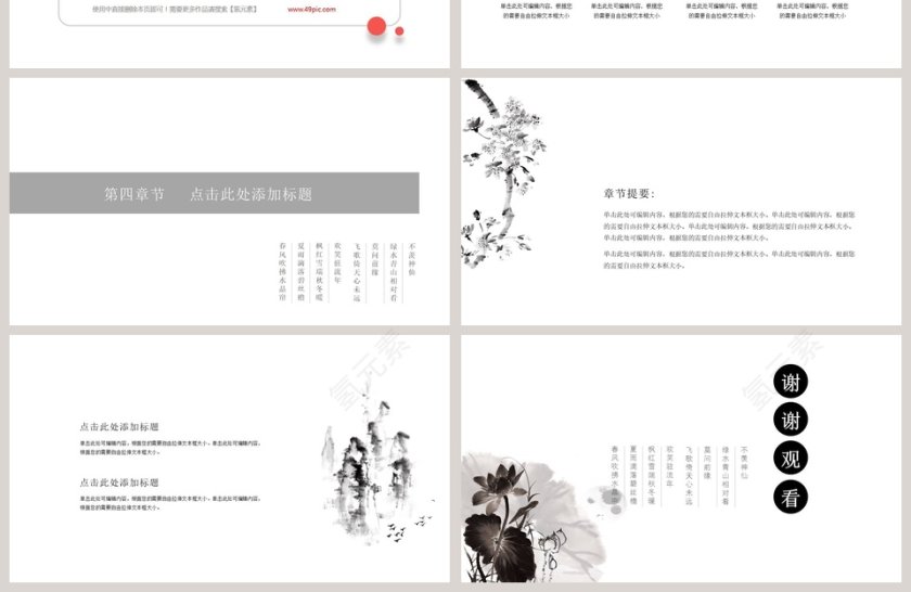 古韵清风工作总结PPT第4张