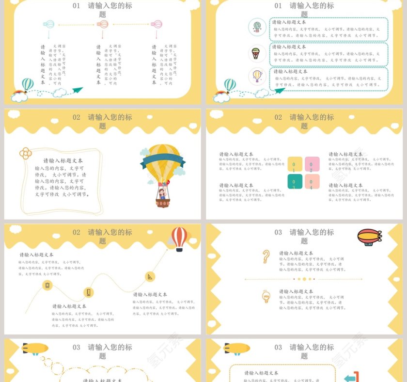 可爱教育教学通用PPT模板第2张