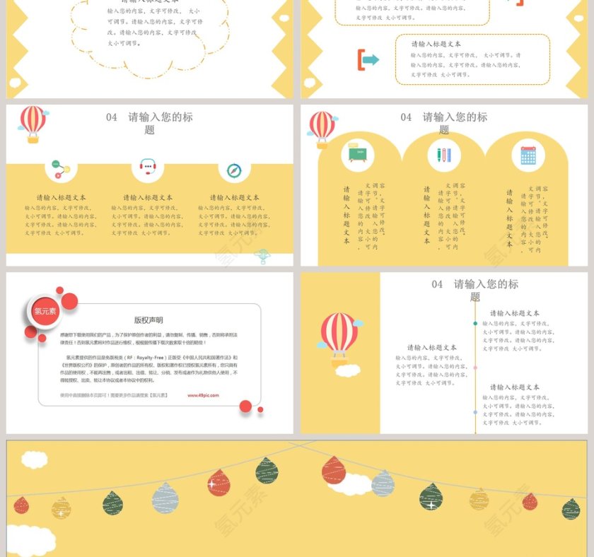 可爱教育教学通用PPT模板第3张