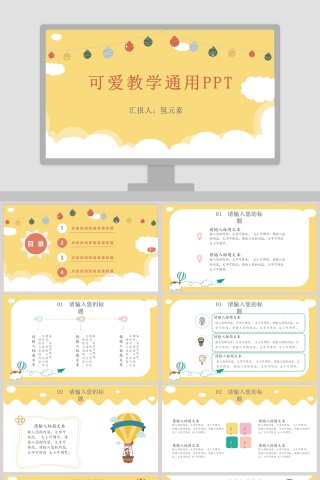 可爱教育教学通用PPT模板