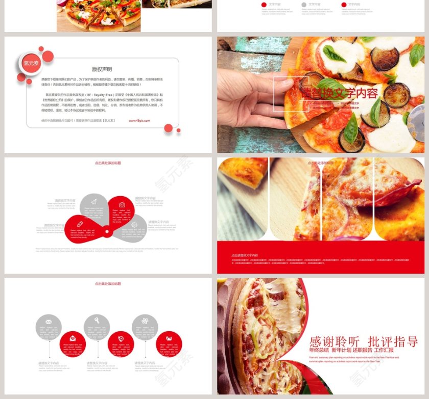 餐厅美食西式披萨ppt第4张