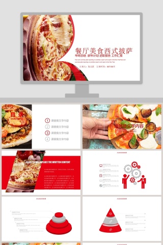 餐厅美食西式披萨ppt