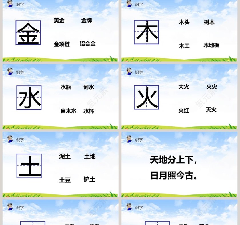 部编版一年级上册识字2金木水火土语文课件PPT第2张