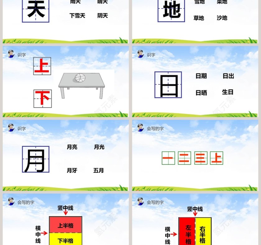 部编版一年级上册识字2金木水火土语文课件PPT第3张