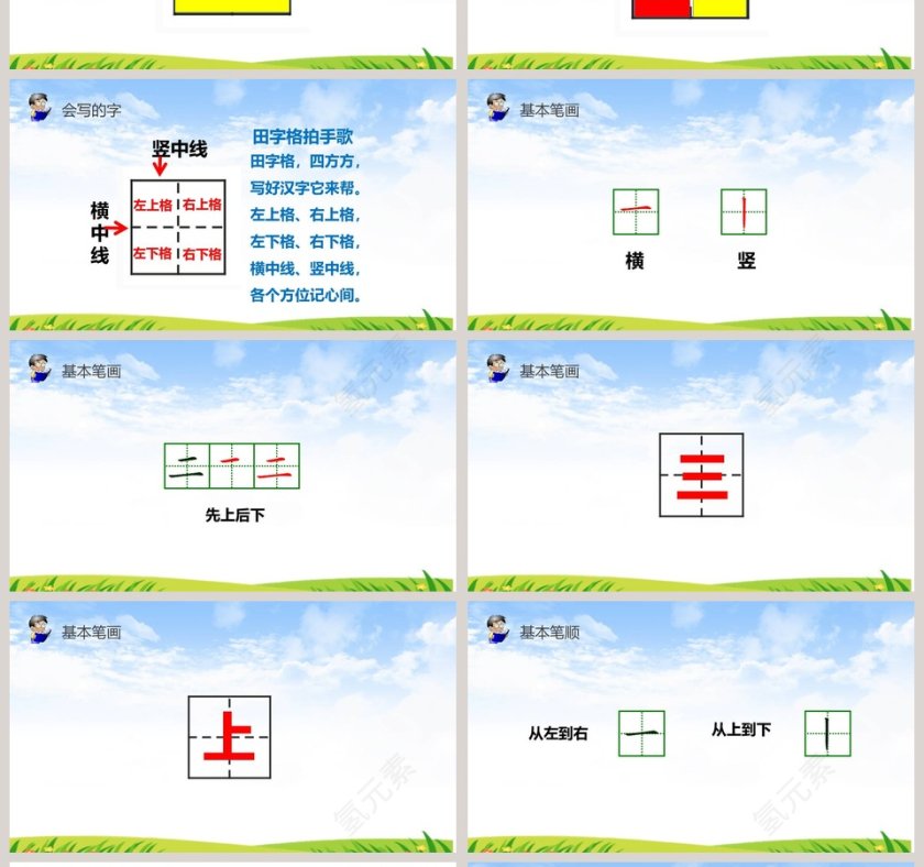 部编版一年级上册识字2金木水火土语文课件PPT第4张