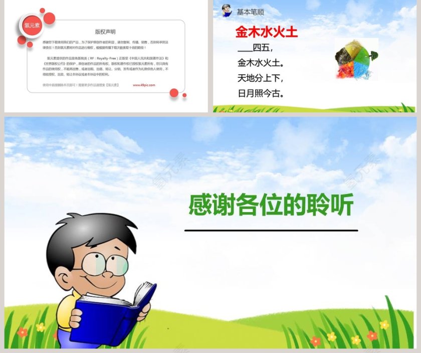 部编版一年级上册识字2金木水火土语文课件PPT第5张