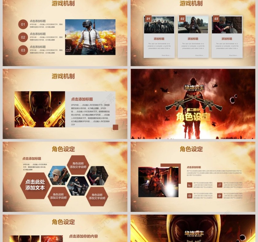 吃鸡游戏绝地求生吃鸡PPT第2张