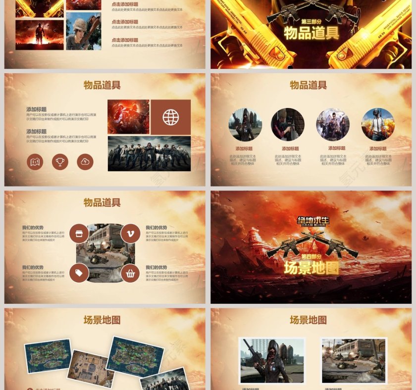 吃鸡游戏绝地求生吃鸡PPT第3张