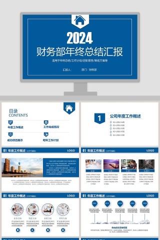 财务部年终总结汇报PPT