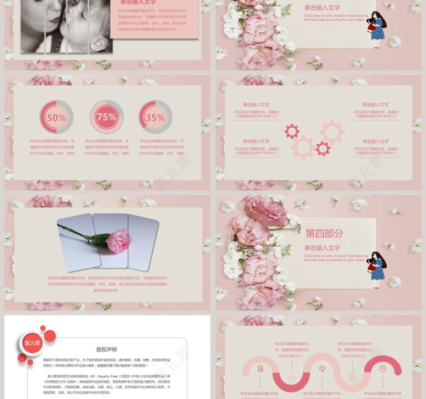 母亲节节日PPT第3张