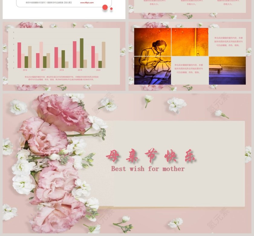 母亲节节日PPT第4张