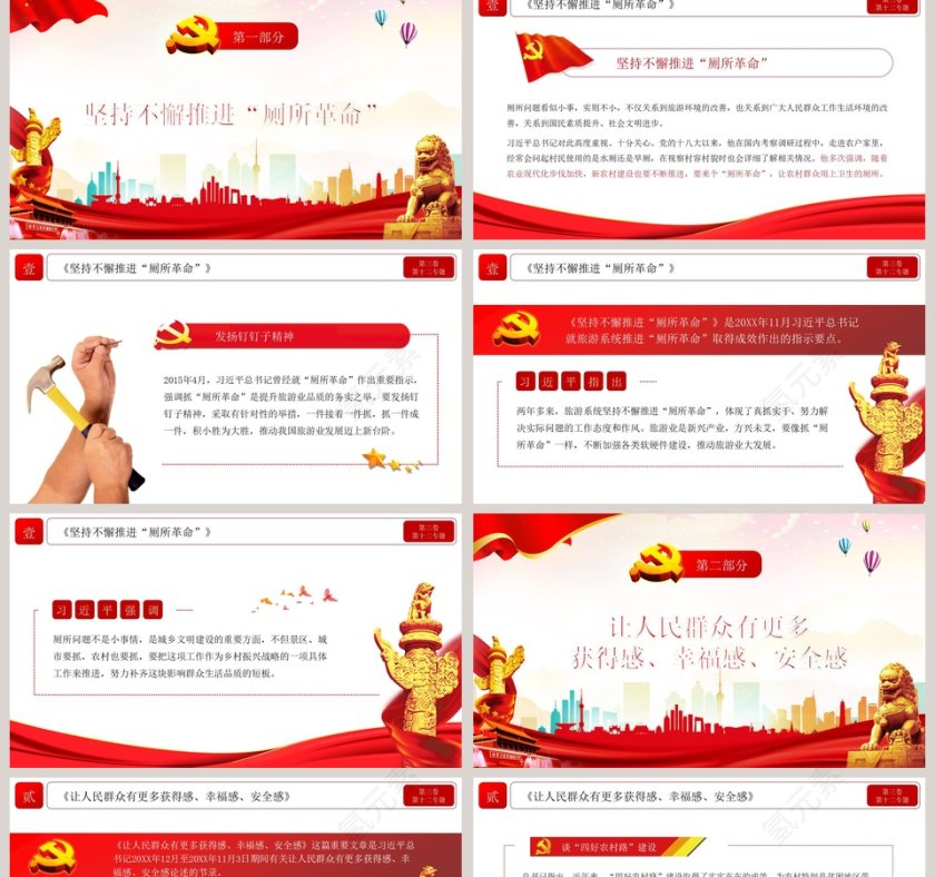 提高保障和改善民生水平PPT模板第2张