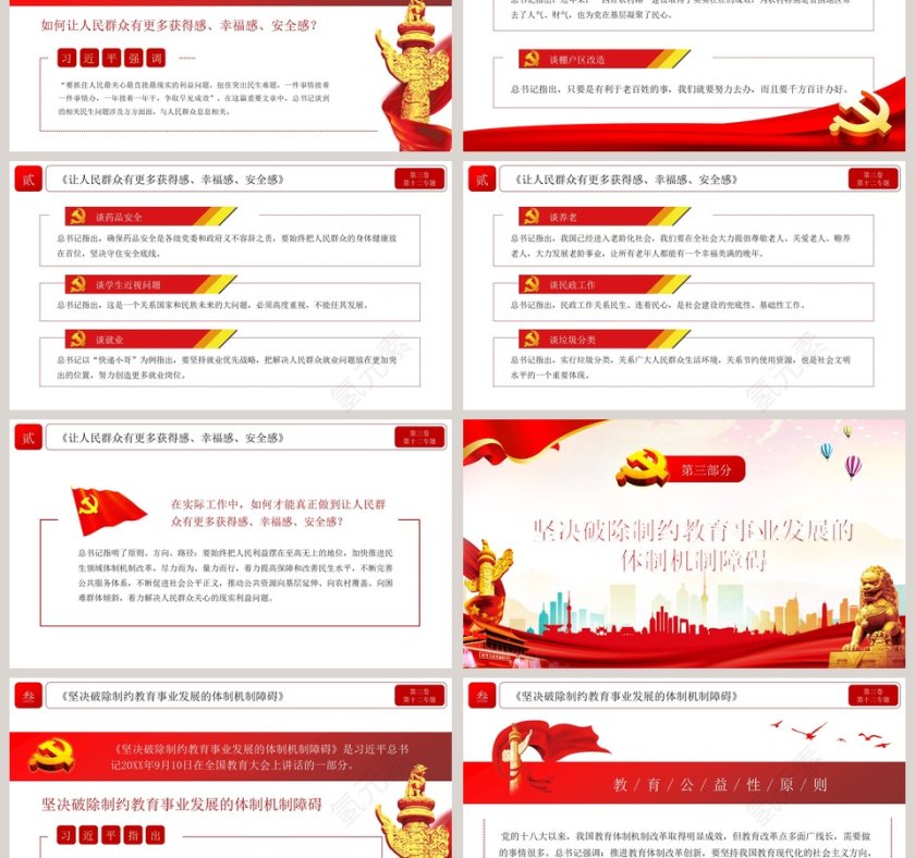 提高保障和改善民生水平PPT模板第3张