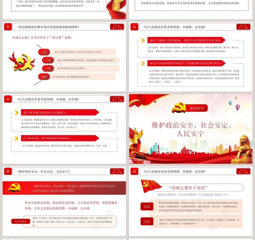 提高保障和改善民生水平PPT模板第4张