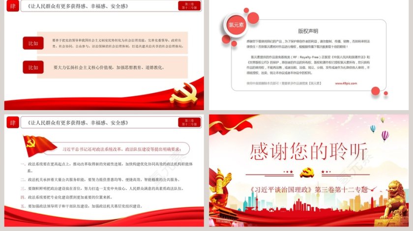 提高保障和改善民生水平PPT模板第5张