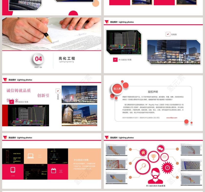 大气活动策划简约通用PPT模板第4张