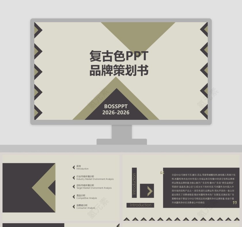 欧式复古色品牌策划书PPT模板第1张