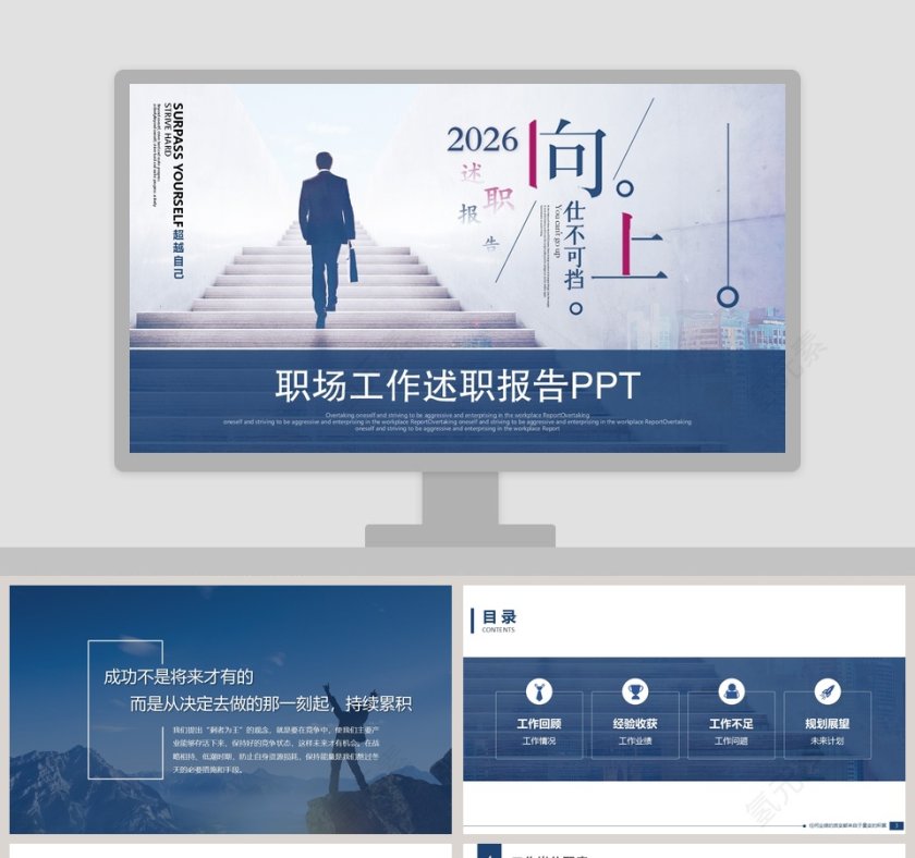 简约商务职场工作述职报告PPT第1张