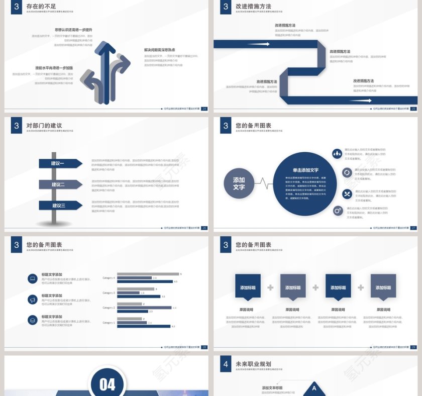 简约商务职场工作述职报告PPT第5张