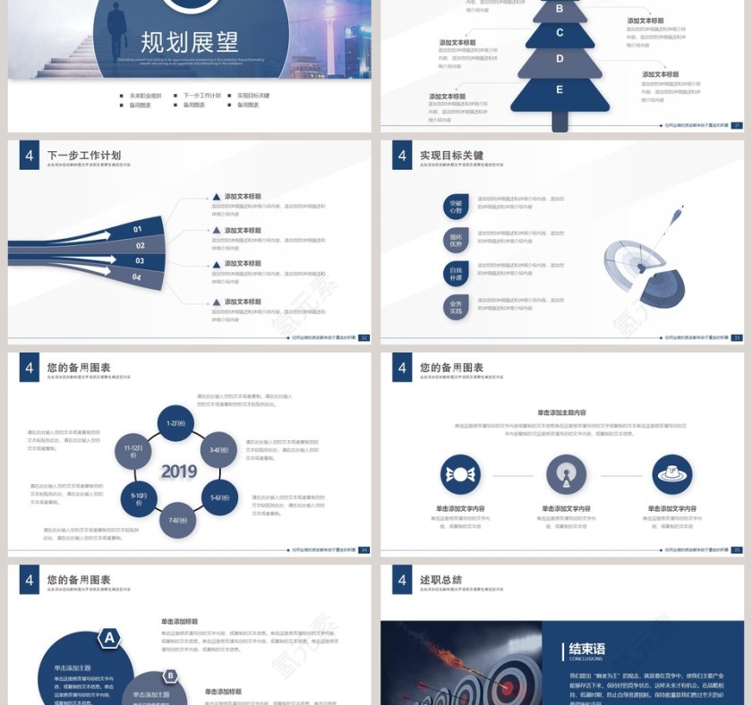 简约商务职场工作述职报告PPT第6张