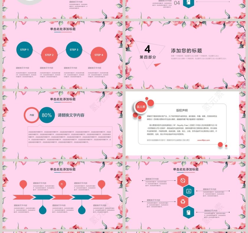 粉色简约采购部工作汇报PPT模板第4张