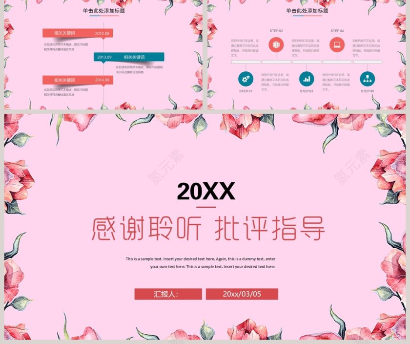 粉色简约采购部工作汇报PPT模板第5张