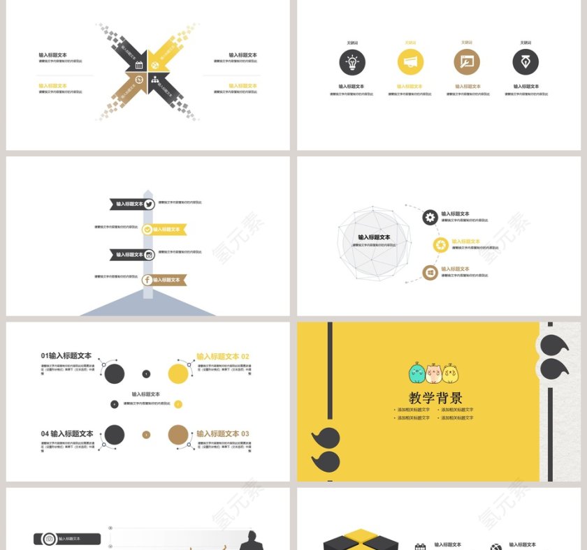 卡通教学设计课件ppt第2张