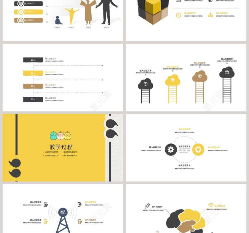 卡通教学设计课件ppt第3张